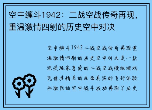 空中缠斗1942：二战空战传奇再现，重温激情四射的历史空中对决