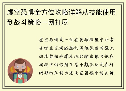 虚空恐惧全方位攻略详解从技能使用到战斗策略一网打尽