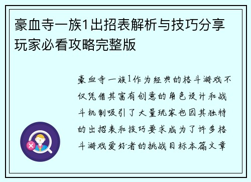 豪血寺一族1出招表解析与技巧分享 玩家必看攻略完整版