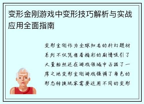变形金刚游戏中变形技巧解析与实战应用全面指南 变形金刚游戏中变形技巧解析与实战应用全面指南